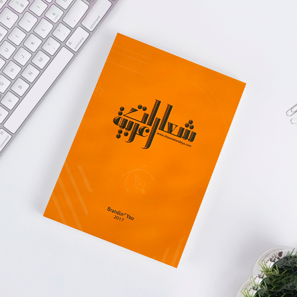 شعارات عربية | الجزء الأول