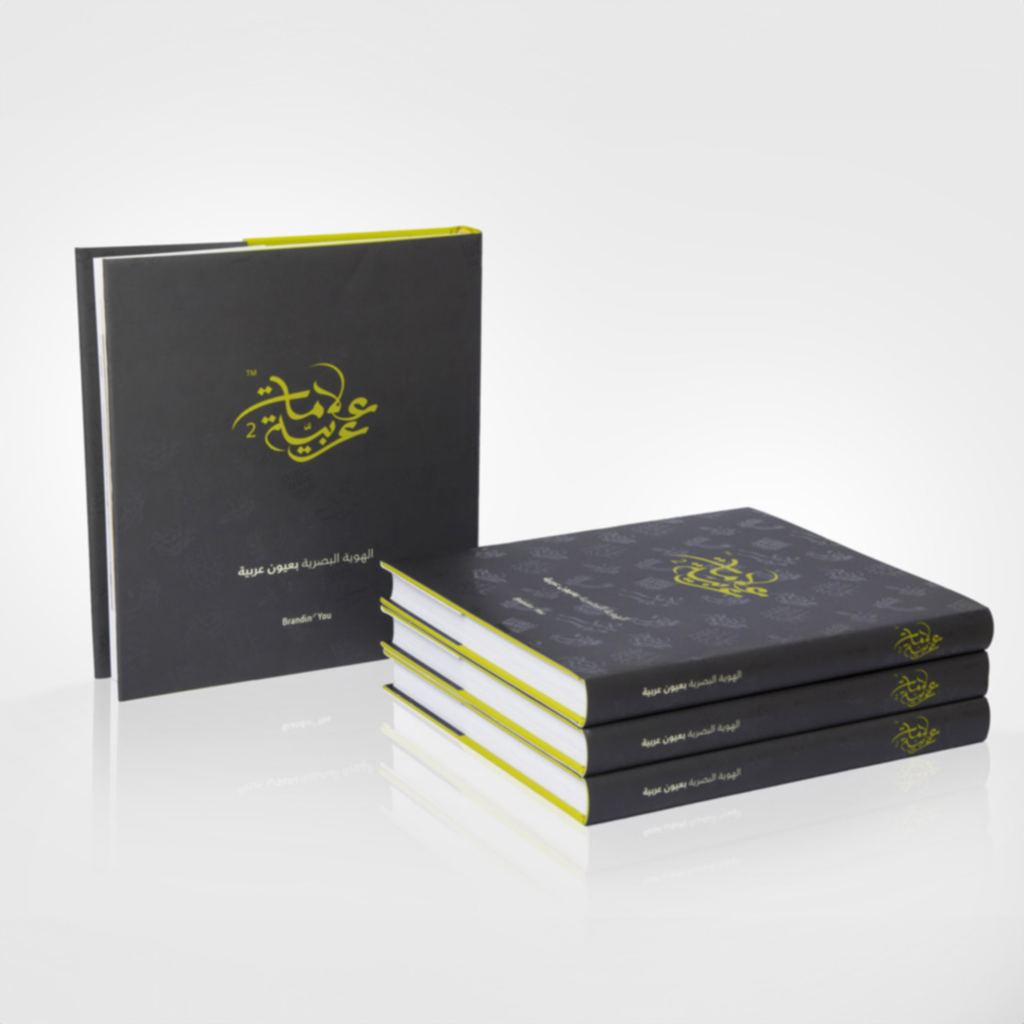 Alamaat Arabiya Vol. 2: Elevating Arabic Brand Identity