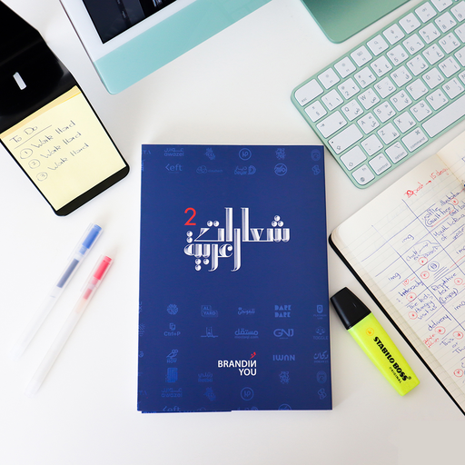 [9789995889050] شعارات عربية | الجزء الثاني