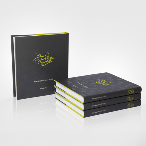 Alamaat Arabiya Vol. 2: Elevating Arabic Brand Identity