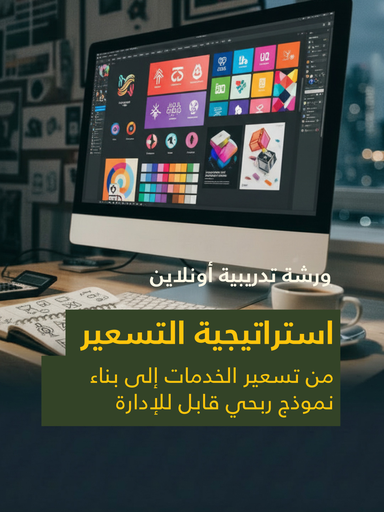 استراتيجية التسعير